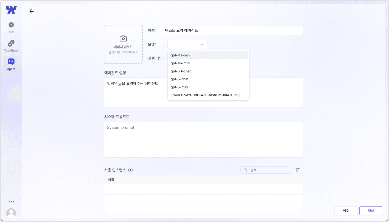 툴 생성 페이지 : 입력 필드(입력값과 형식) 지정