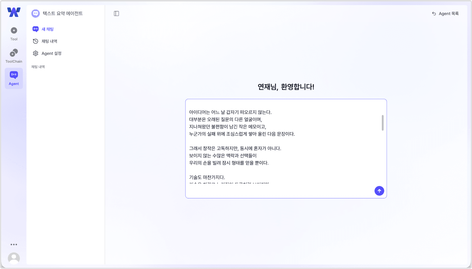 툴 실행 및 편집 페이지 : 툴 실행 결과 확인