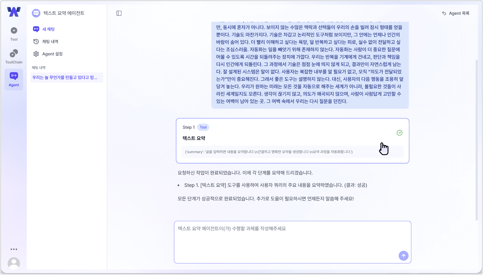 툴 실행 및 편집 페이지 : 툴 실행 결과 확인