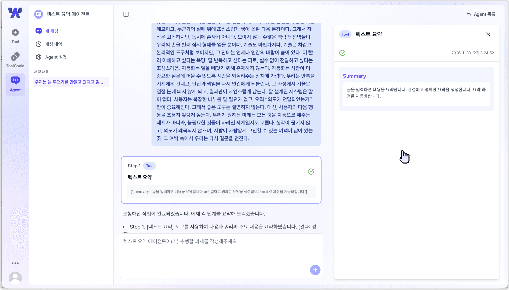 툴 실행 및 편집 페이지 : 툴 실행 결과 확인