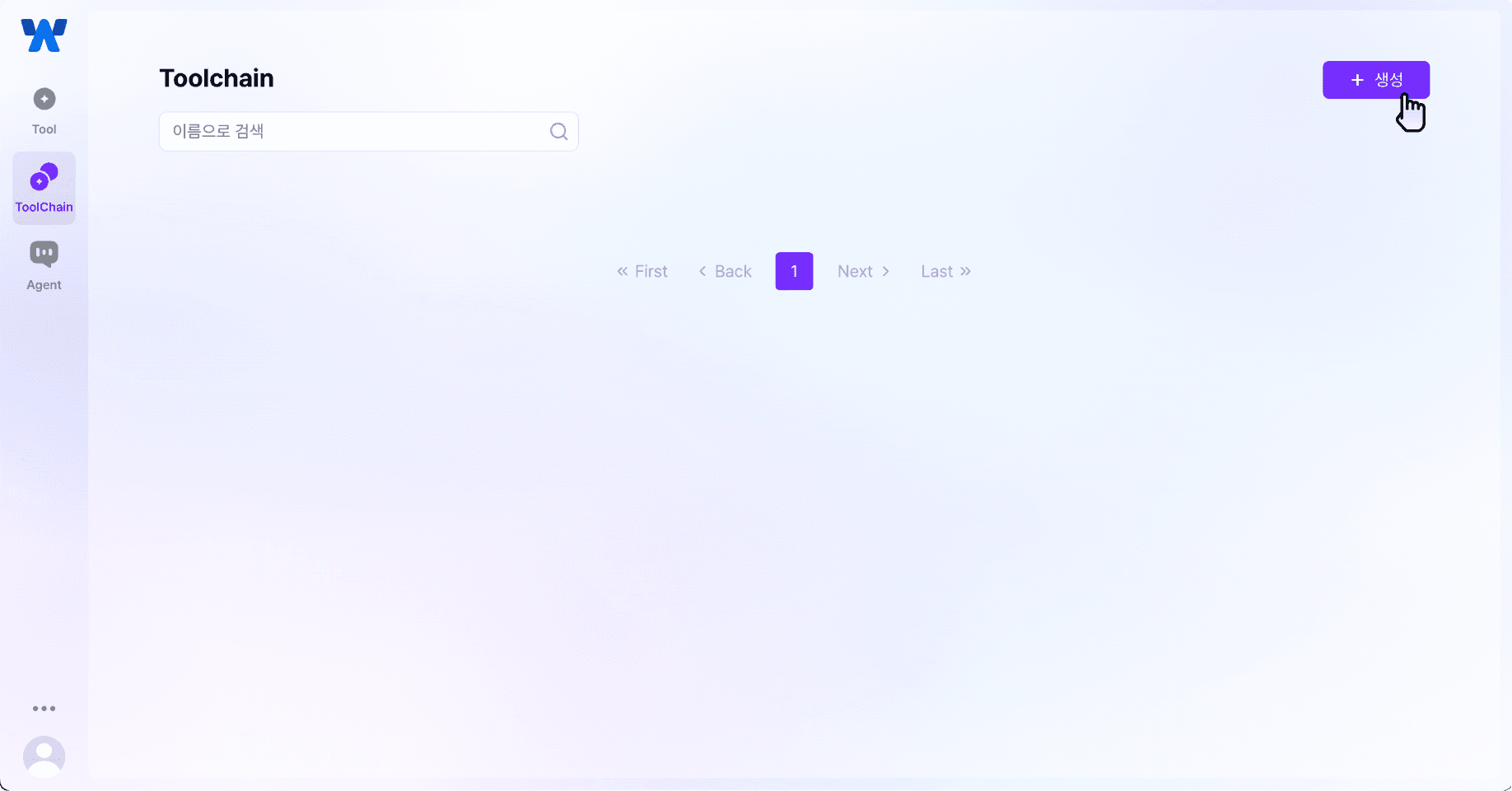 툴체인 목록 페이지 : 생성 버튼 클릭