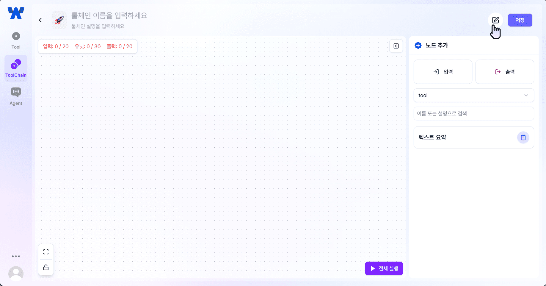 툴체인 생성 페이지 : 툴체인 이름/설명 작성 버튼 클릭