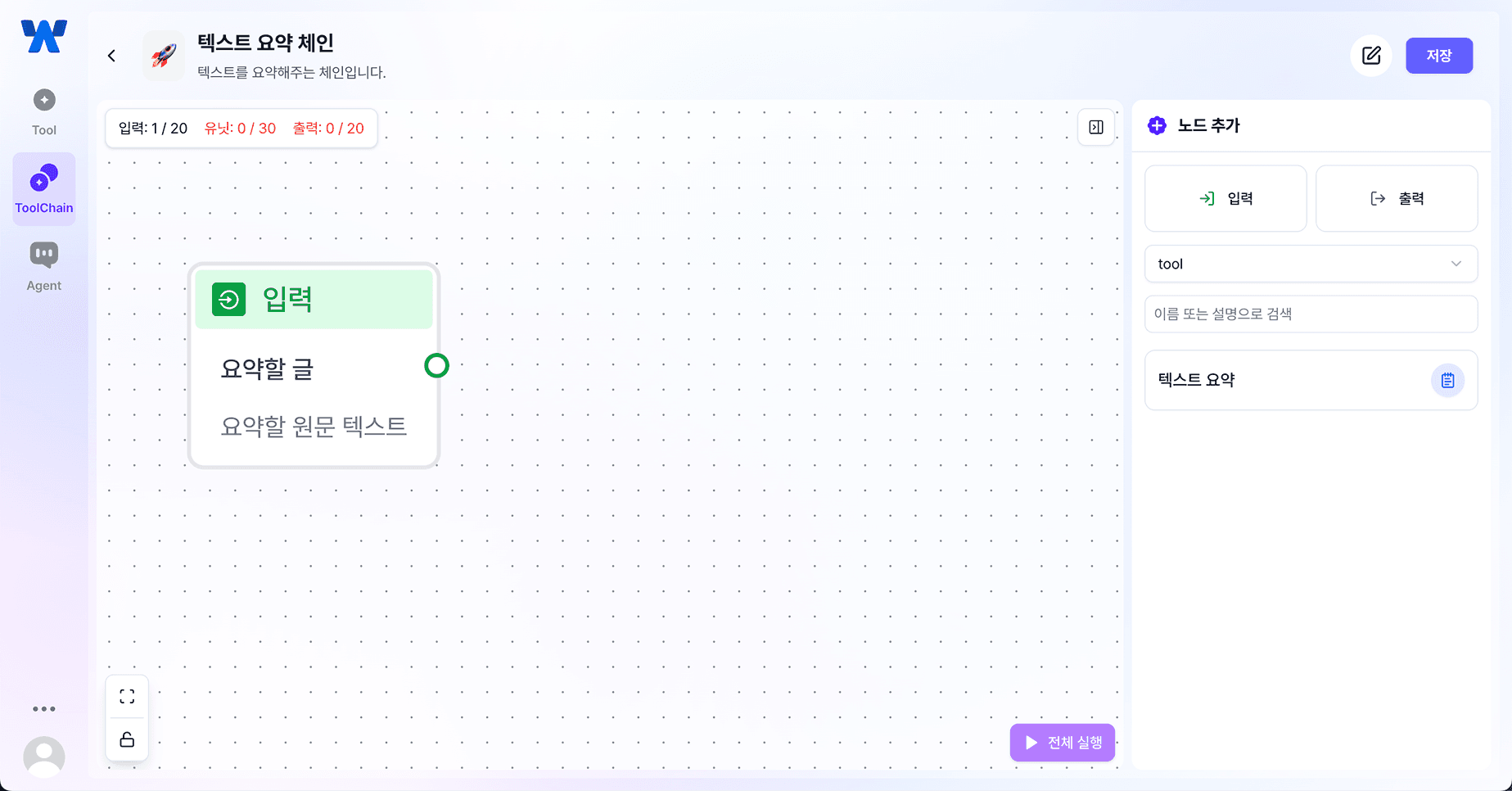 툴체인 생성 페이지 : 그래프에 입력 노드 추가됨