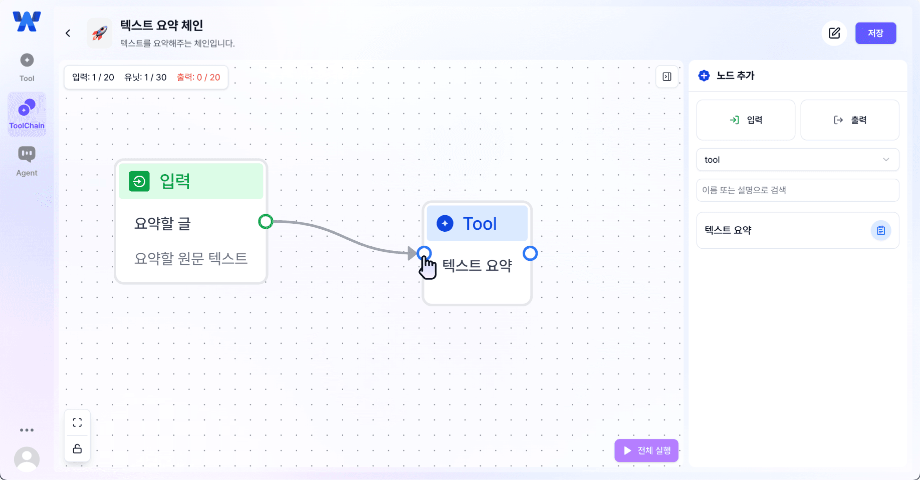 툴체인 생성 페이지 : 입력 노드와 스텝 노드(Tool) 연결