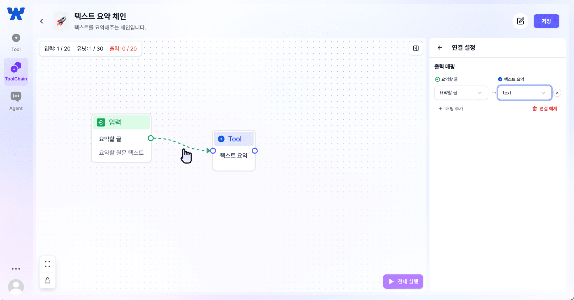 툴체인 생성 페이지 : 연결선(엣지) 클릭. 연결된 노드끼리 입출력 매핑