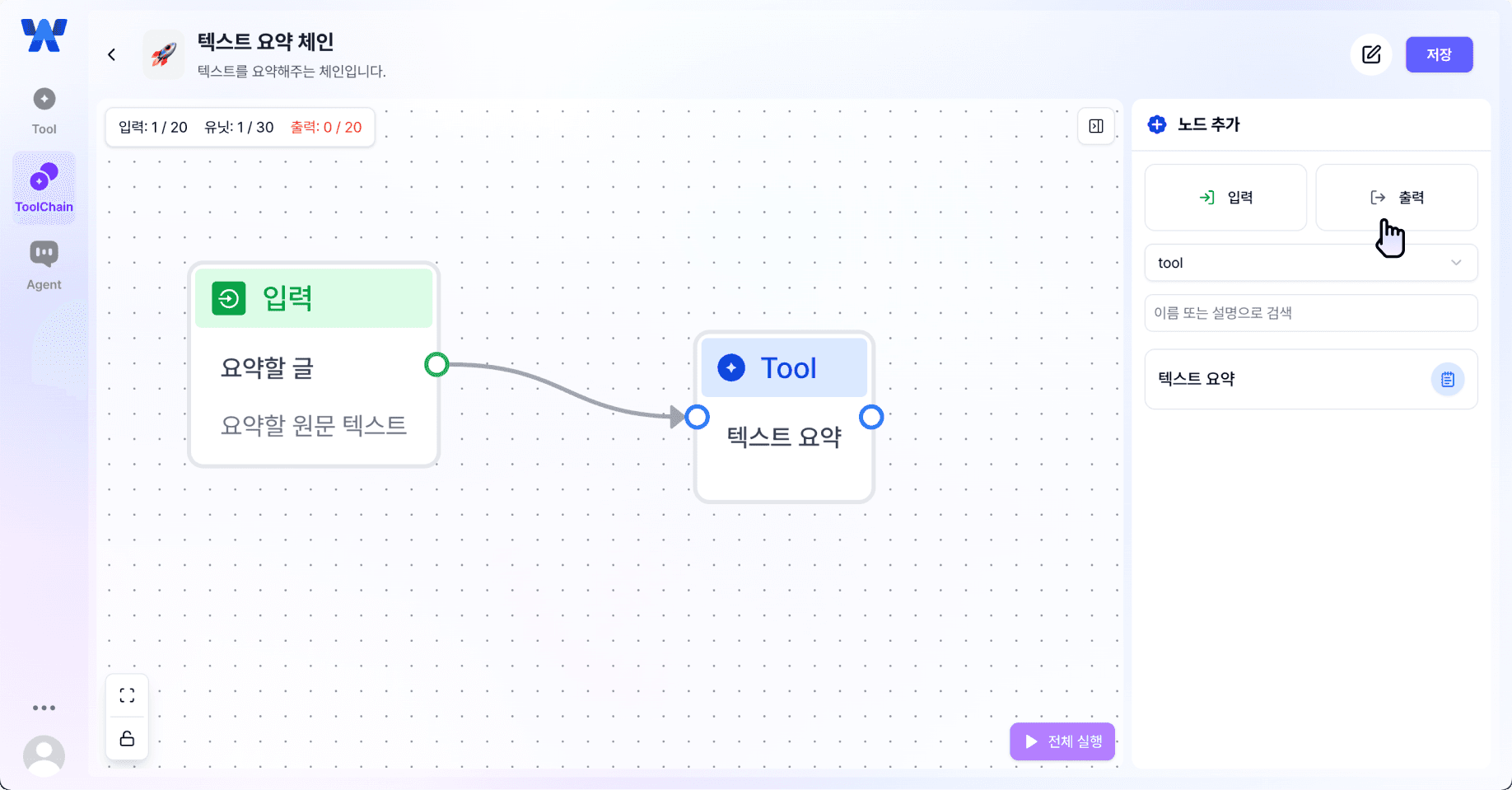 툴체인 생성 페이지 : 출력 노드 추가 버튼 클릭