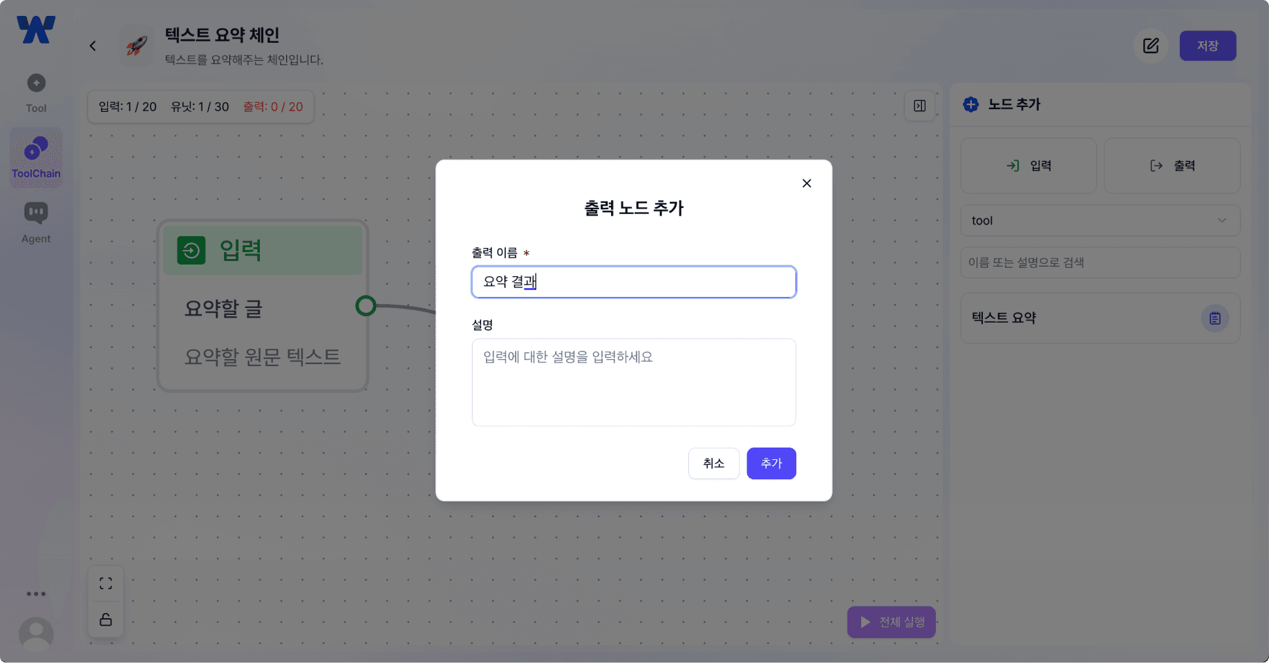 툴체인 생성 페이지 : 출력 노드 정보 입력창