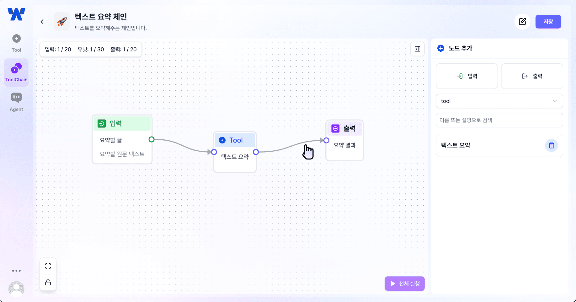 툴체인 생성 페이지 : 스텝 노드(Tool)와 출력 노드 연결