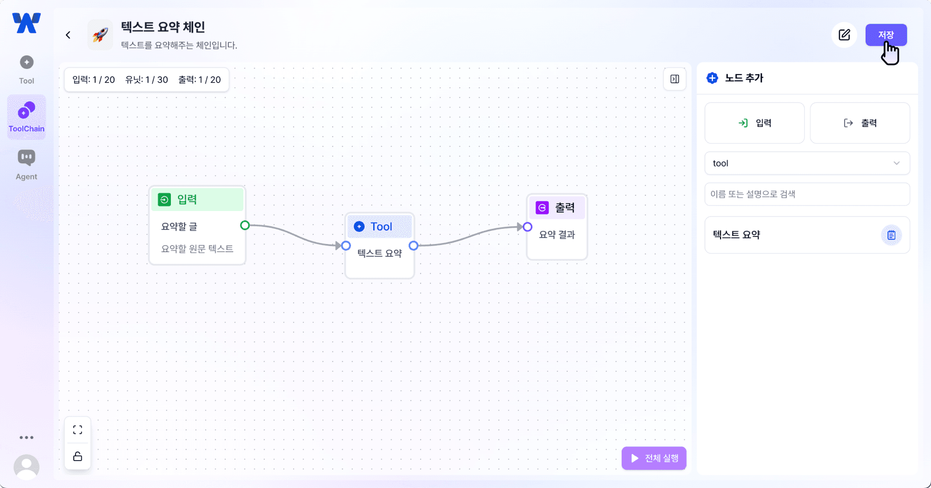 툴체인 생성 페이지 : 툴체인 저장 버튼 클릭