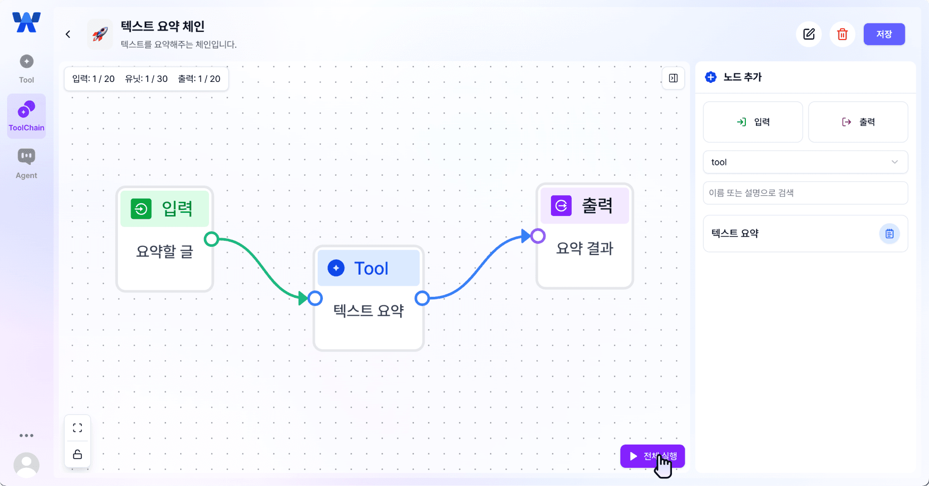 툴체인 실행 페이지 : 전체 실행 버튼 클릭