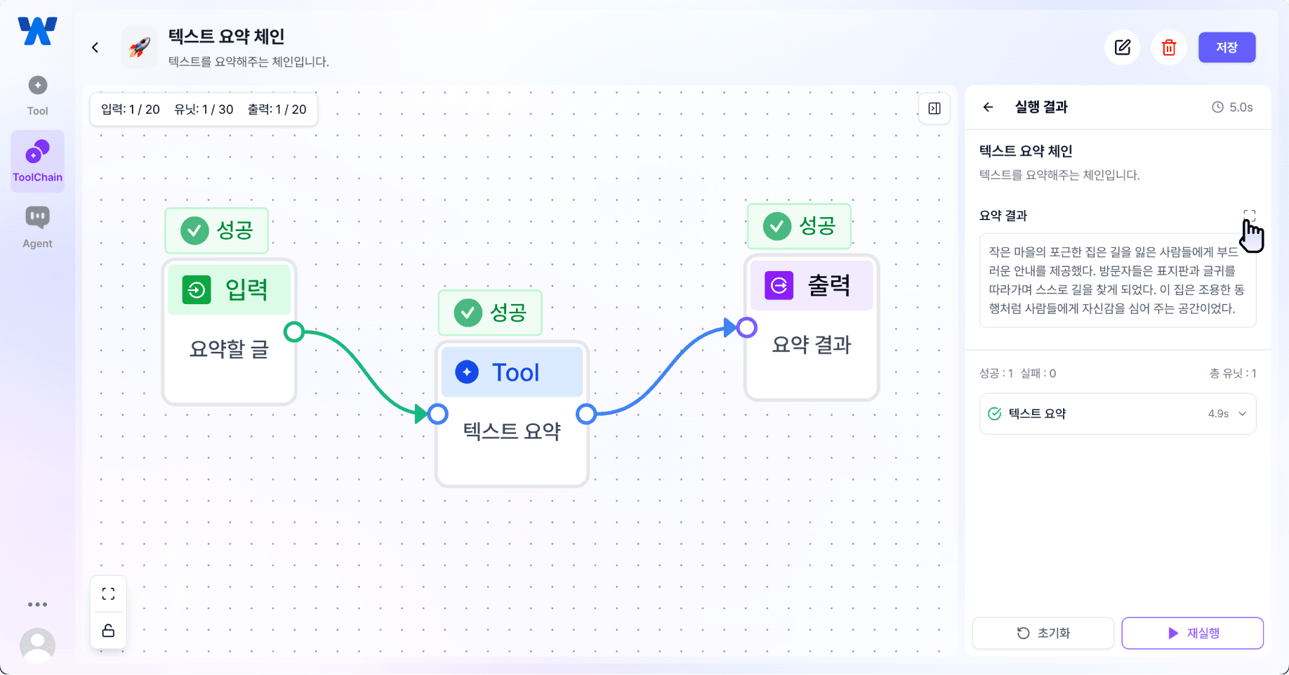 툴체인 실행 페이지 : 전체 실행 결과 사이드바