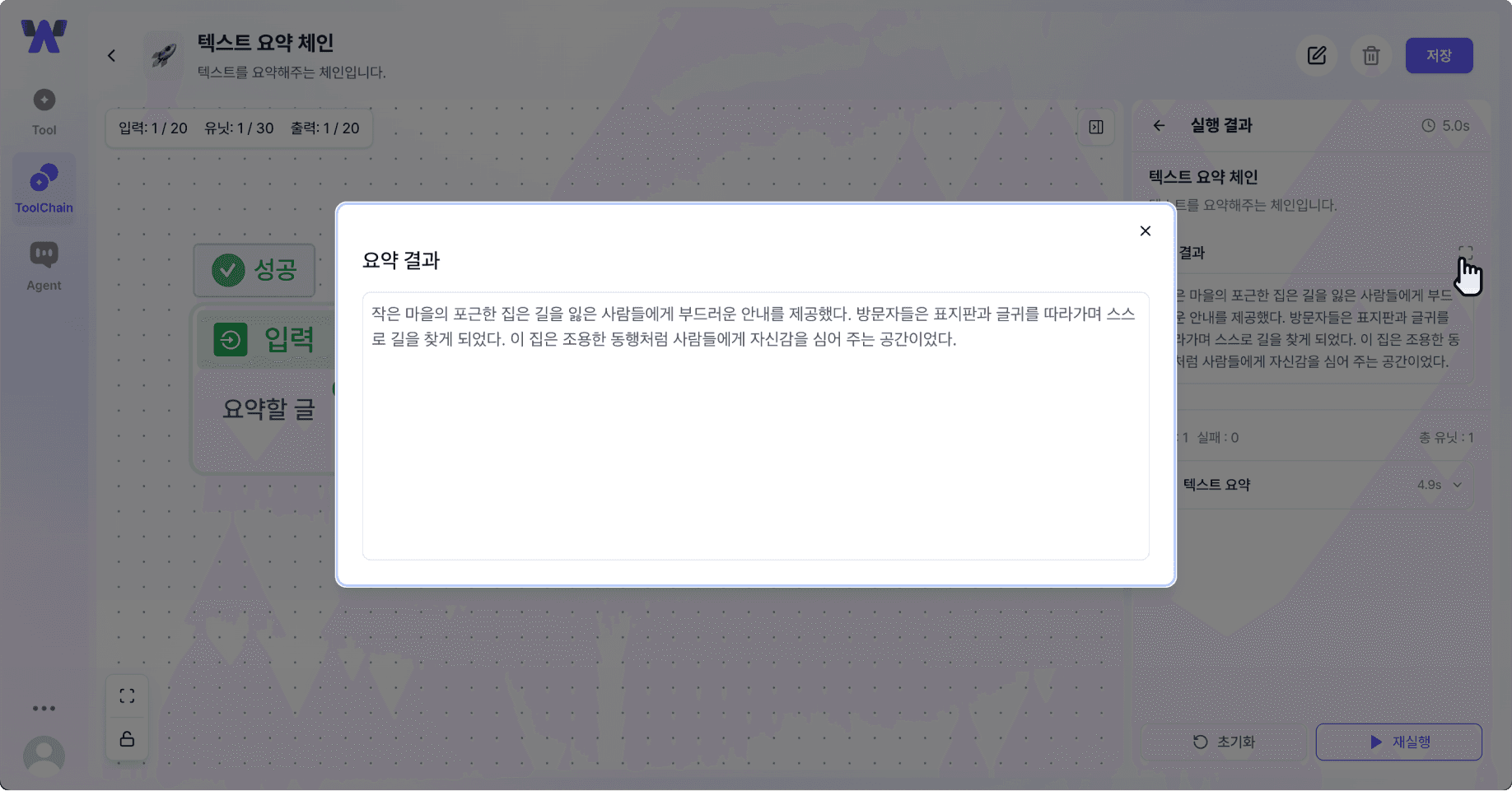 툴체인 실행 페이지 : 결과값 크게보기