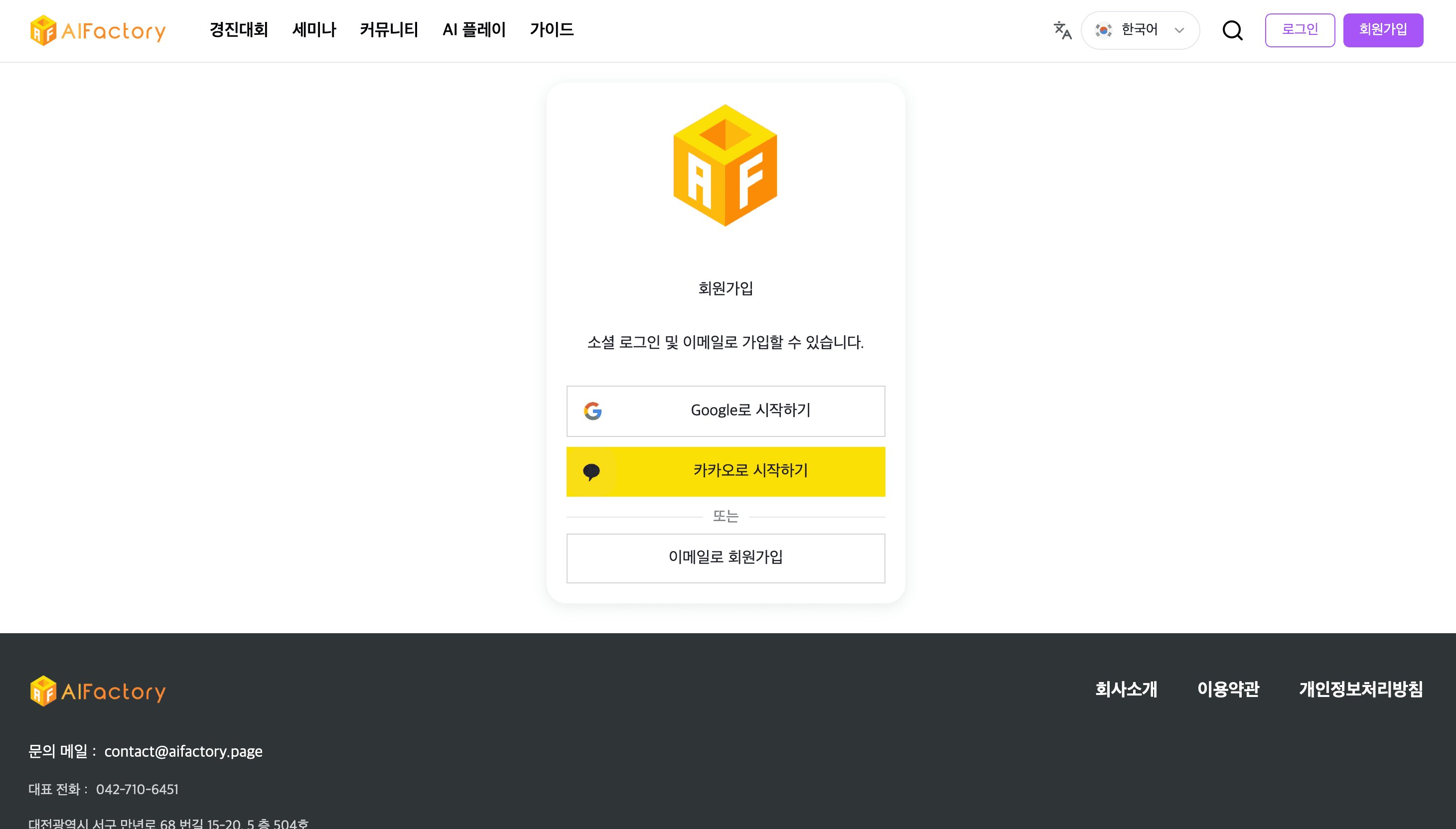 플랫폼 회원가입 페이지 : 소셜/이메일 선택