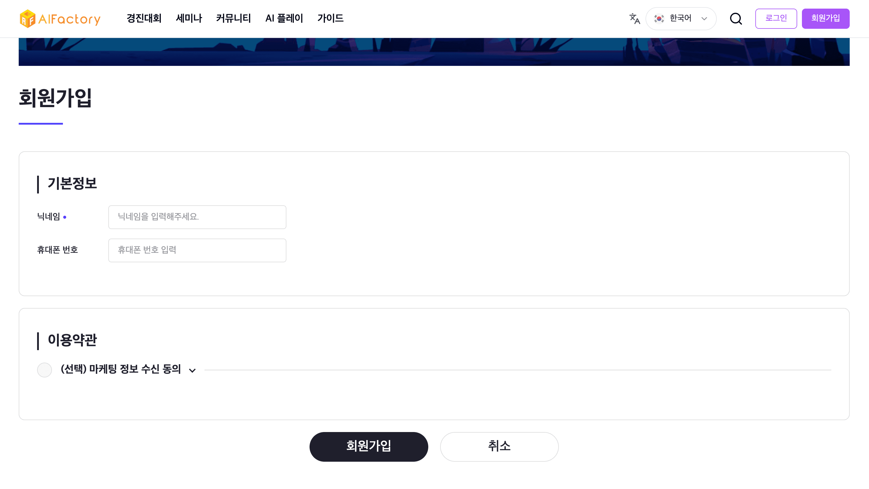 플랫폼 회원가입 페이지 : 이메일 정보 입력