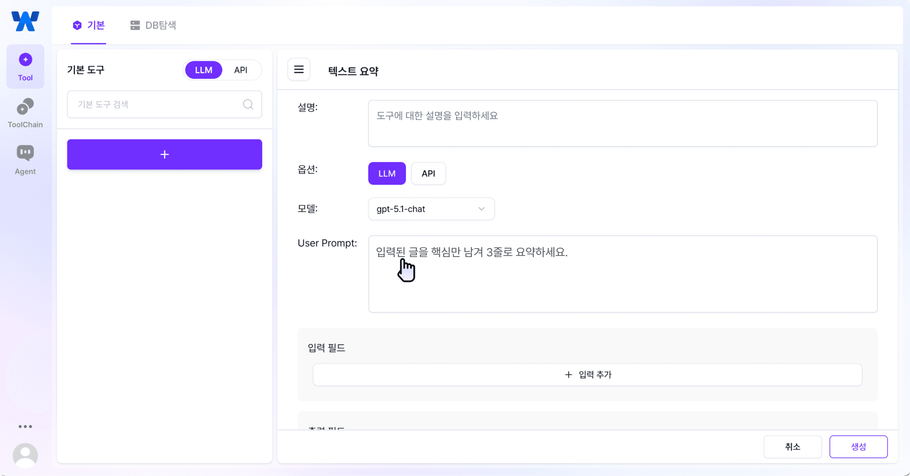 툴 생성 페이지 : 유저 프롬프트 입력