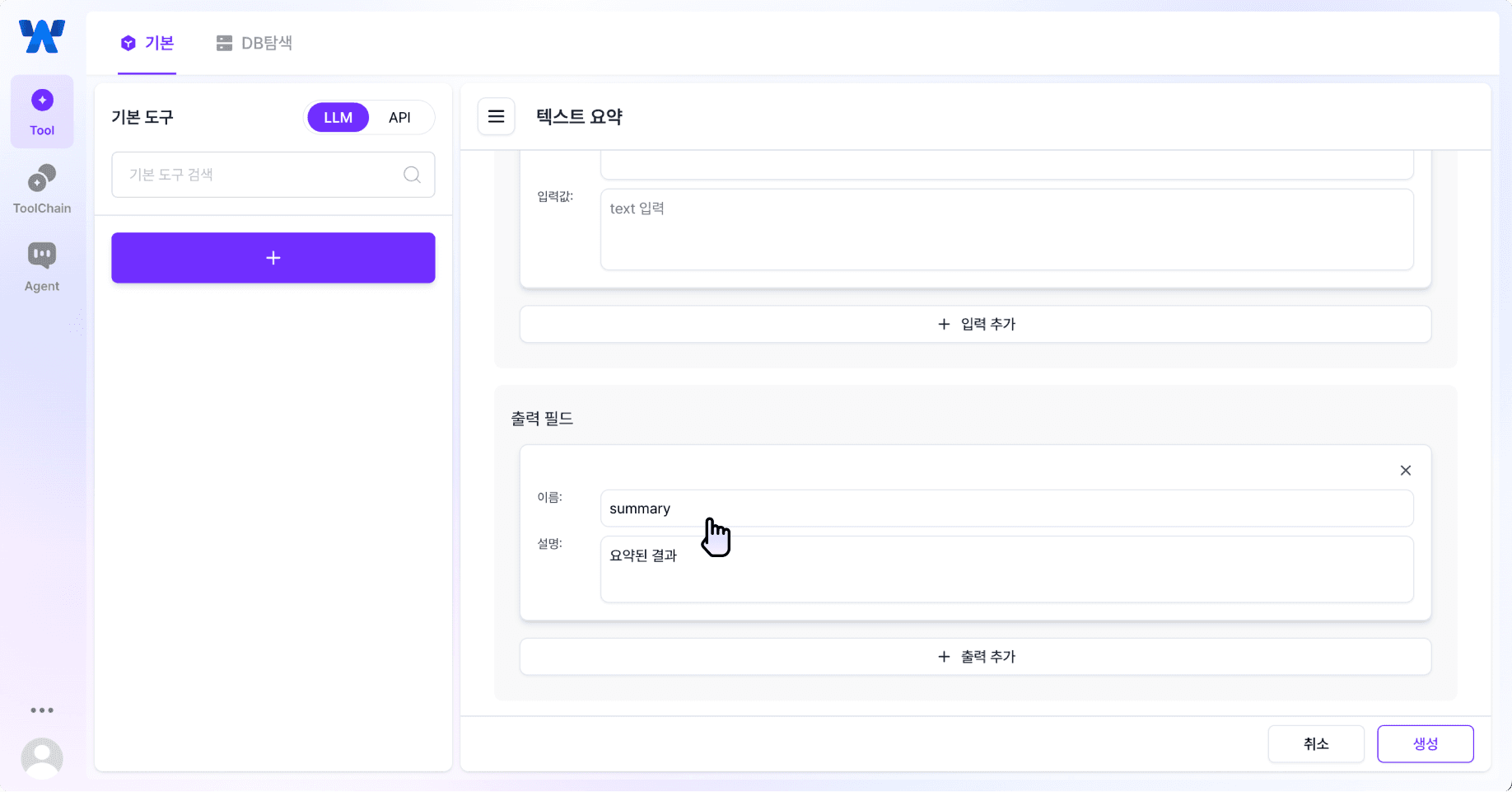 툴 생성 페이지 : 출력 필드(출력값과 형식) 지정