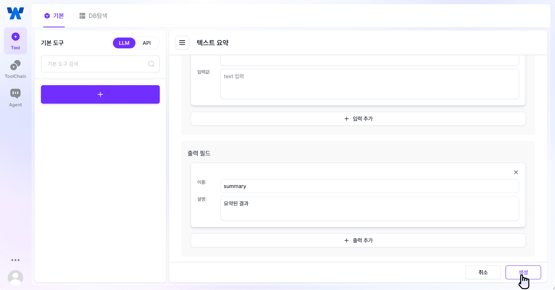 툴 생성 페이지 : 생성 버튼 클릭