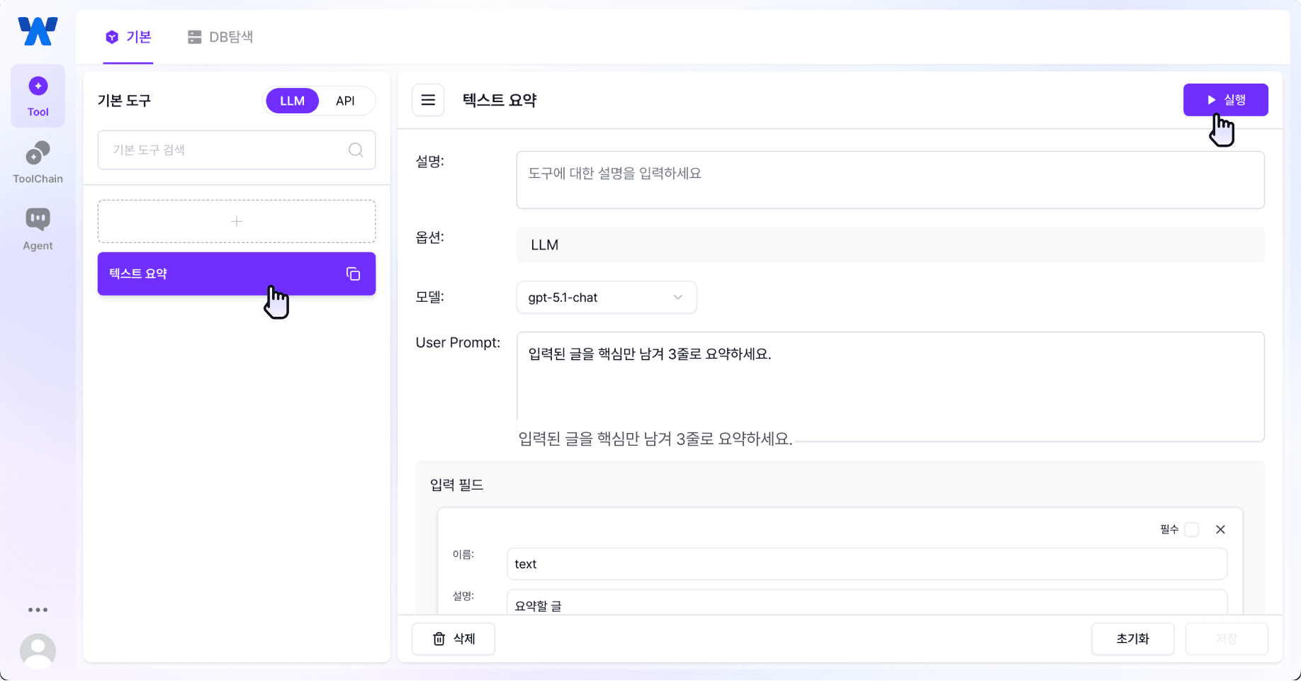 툴 실행 및 편집 페이지 : 생성한 툴 클릭