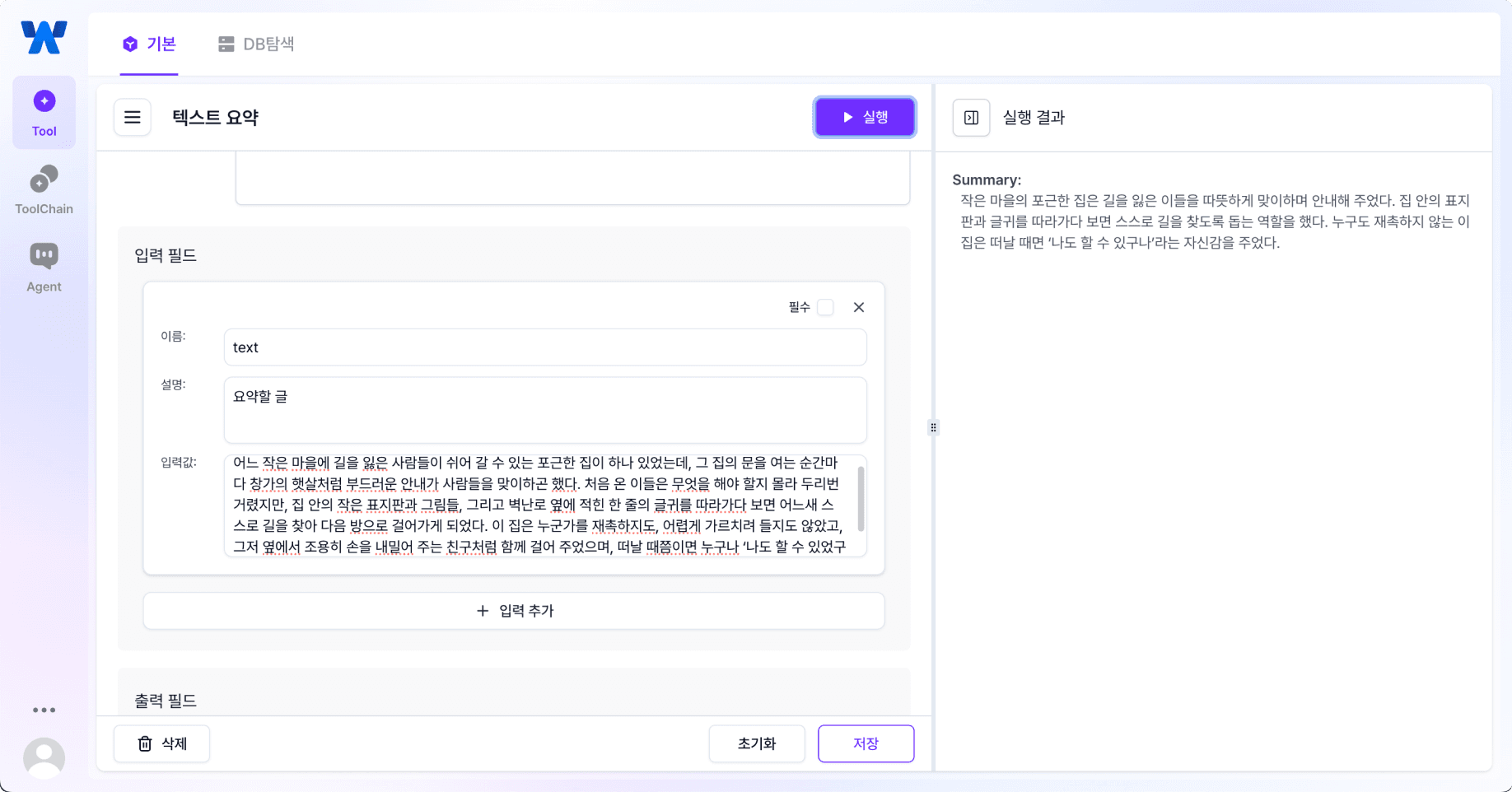 툴 실행 및 편집 페이지 : 툴 실행 결과 확인